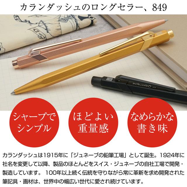 CARAN d'ACHE（カランダッシュ） ボールペン 名入れ 849 プレミアム