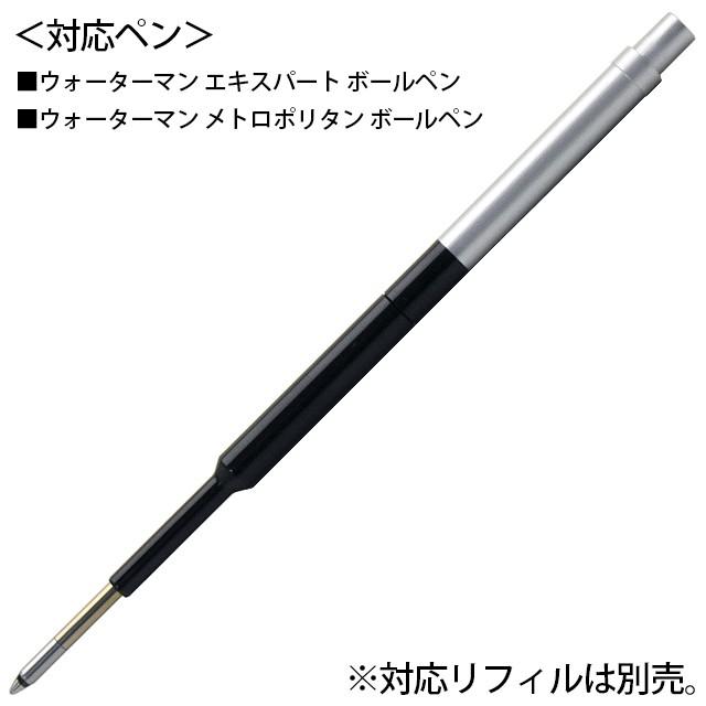 ボールペン リフィルアダプター ウォーターマン対応モデル BA-WM-01