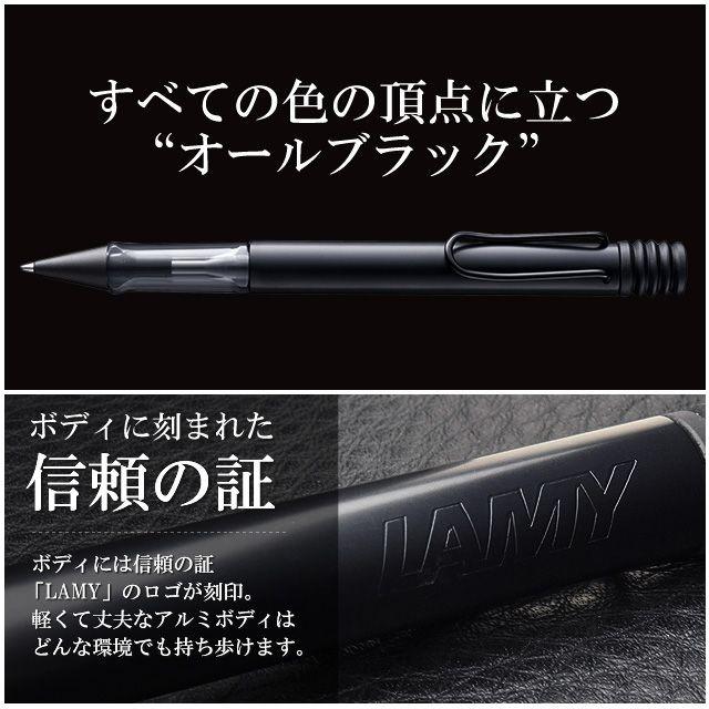 アルスター ボールペン ラミー 名入れ LAMY オールブラック L271M