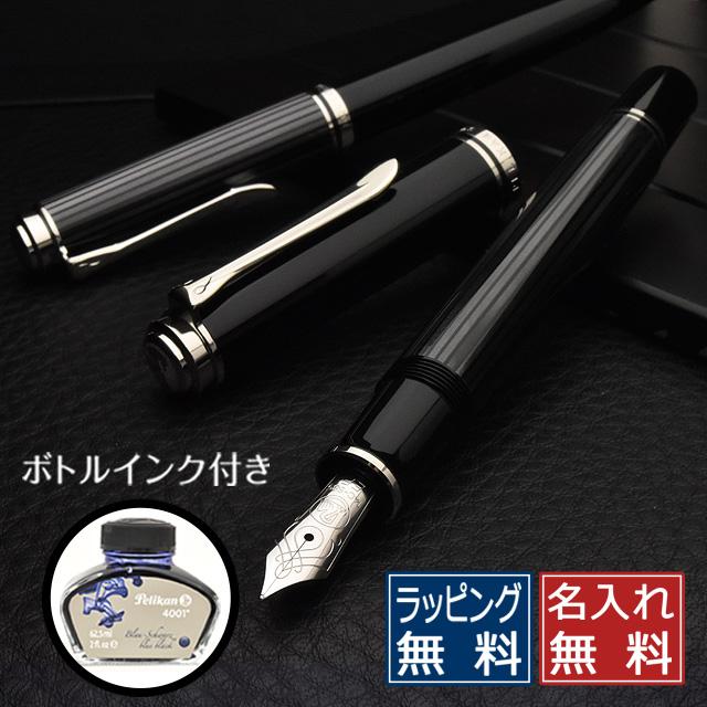 万年筆 ペリカン 名入れ 無料 PELIKAN スーベレーン605 M605 ブラックストライプ シュトレーゼマン （ボトルインク付き