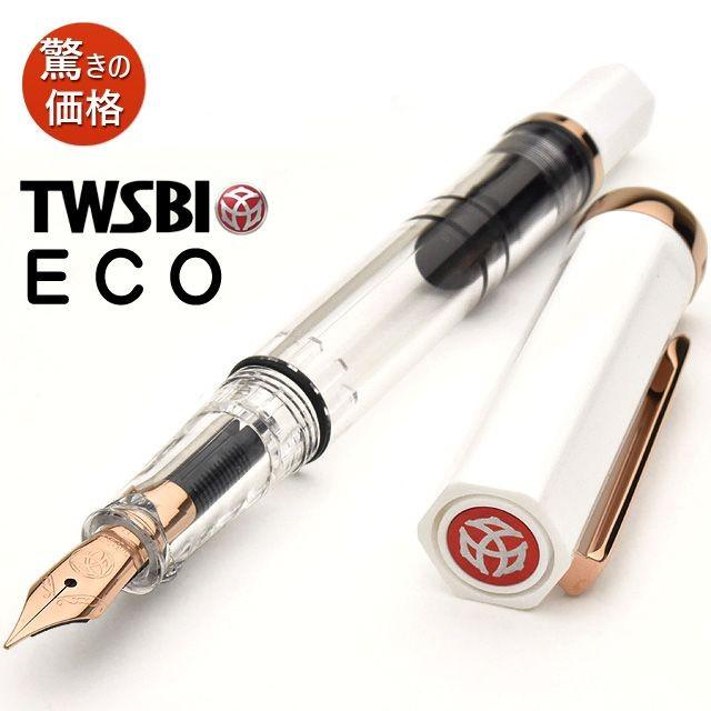 万年筆 TWSBI ツイスビー ECO エコ ホワイト ローズゴールド M74477 プレゼント ギフト 父の日2026 爆買