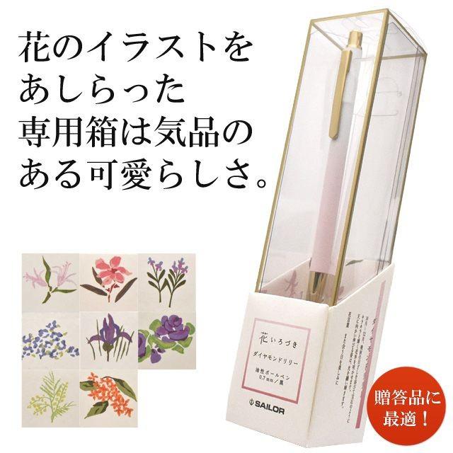 セーラー万年筆 ボールペン 名入れ 花いろづき SAILOR プレゼント