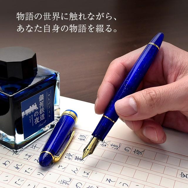 敬老の日 ギフトセット 万年筆 インク 銀河鉄道の夜 ペンハウス