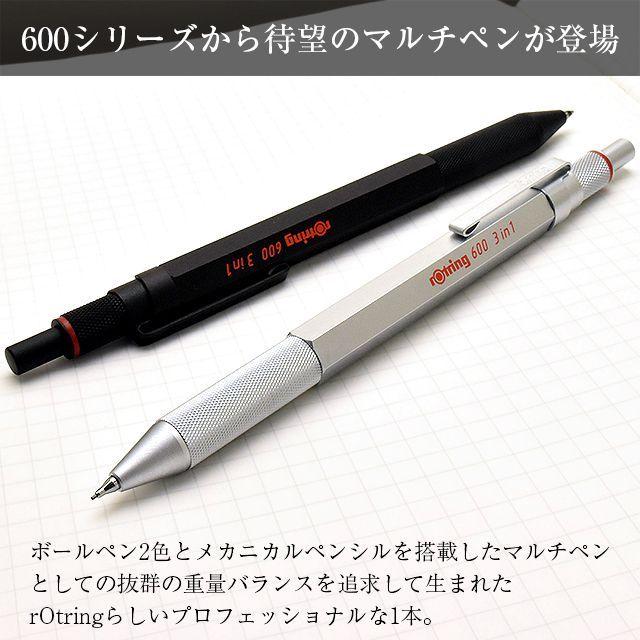 ロットリング 複合筆記具 ロットリング600 3in1 複合ペン マルチペン
