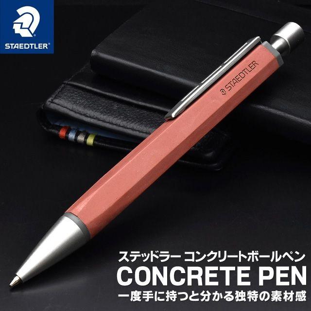 ボールペン ステッドラー Staedtler プレミアム コンクリート ブリックレッド 441conb2 9 高級 ブランド プレゼント おすすめ 男性 女性 人気 かっこいい 万年筆 ボールペンのペンハウス 通販 Yahoo ショッピング