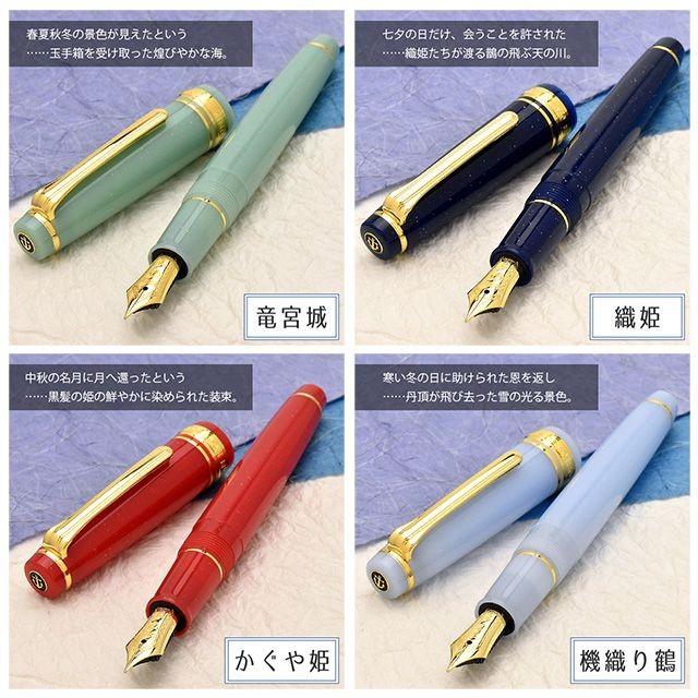 セーラー万年筆 万年筆 SAILOR 四季織 おとぎばなし 11-1227