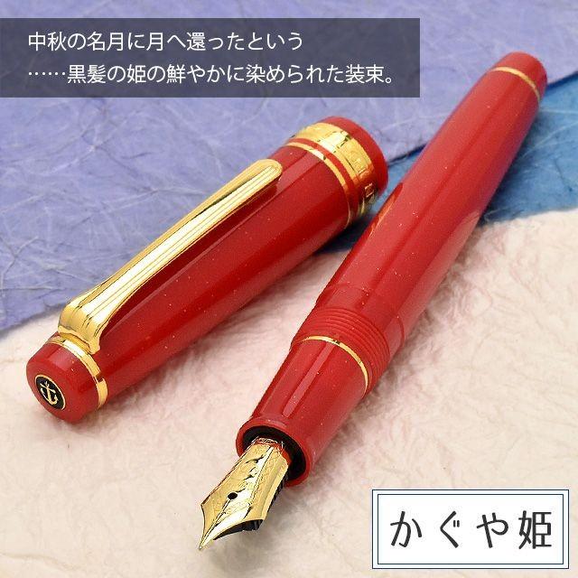 セーラー万年筆 万年筆 名入れ 四季織 おとぎばなし 11-1227 SAILOR