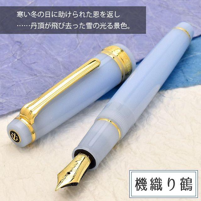 セーラー万年筆 万年筆 SAILOR 四季織 おとぎばなし 11-1227