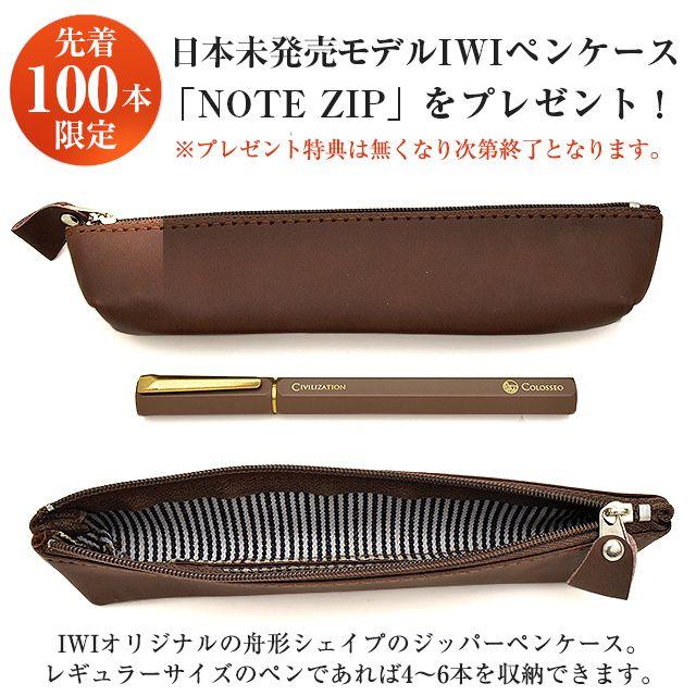万年筆 IWI シヴィライゼーション コロシアム IWI-9S950-7RNOTE ペンケース付き プレゼント ギフト 父の日2026 爆買_8