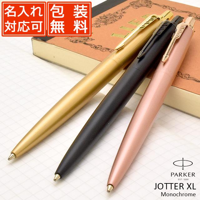 ジョッター ボールペン 名入れ パーカー XL PARKER プレゼント ギフト