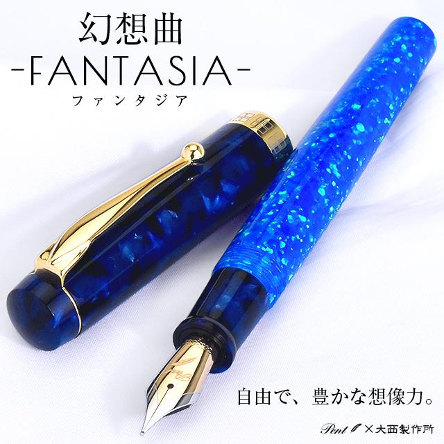 大西製作所 万年筆 Pent ペント 限定品 京都オパール×アセテート 大西製作所 万年筆 Pent ペント 限定品 京都オパール×アセテート