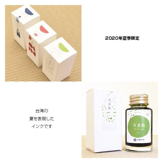 レンノンツールバー ボトルインク 2020年夏季限定色 万年筆 インク 藍濃道具屋 おすすめ 女性 人気 おしゃれ あすつく クリスマス ギフト プレゼント 爆買 | ブランド登録なし | 06