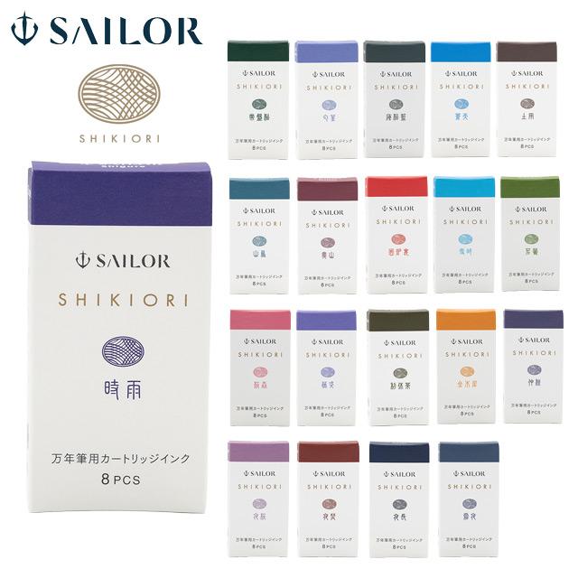 セーラー万年筆 カートリッジインク 万年筆用 四季織 8本入り SAILOR