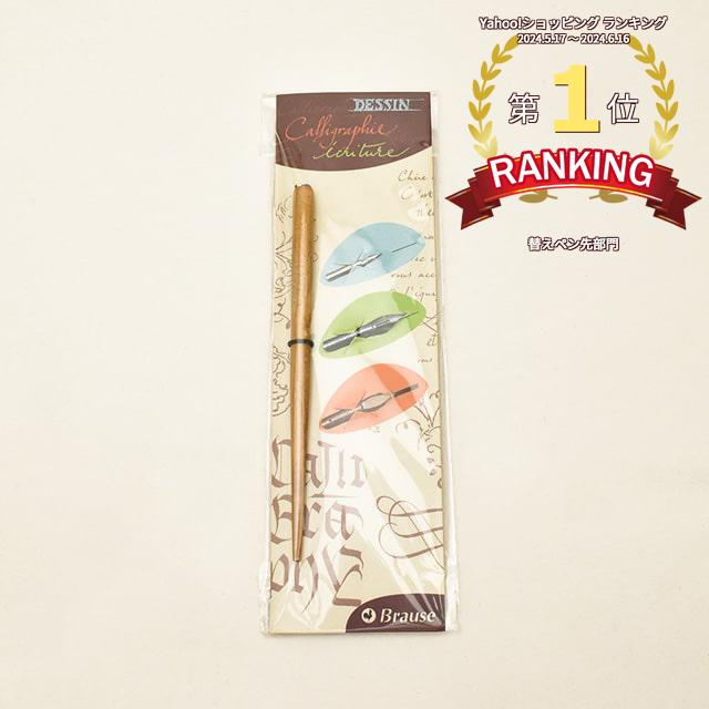 ブラウゼ ペン軸 ペン先 3本セット Hbb 高級 ブランド プレゼント おすすめ 男性 女性 人気 おしゃれ かっこいい かわいい 万年筆 ボールペンのペンハウス 通販 Yahoo ショッピング