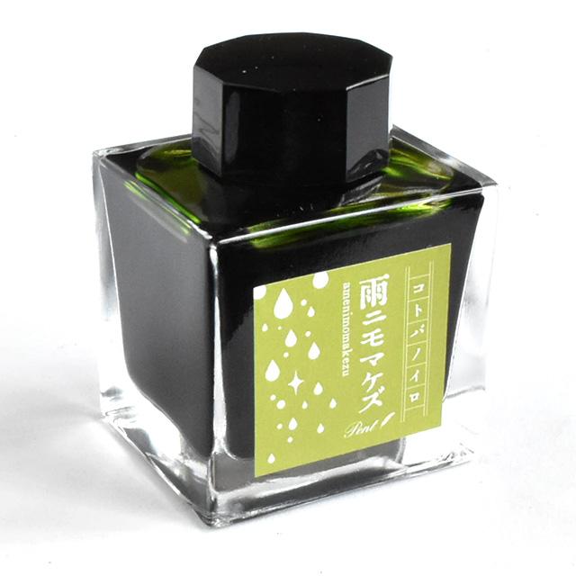 ボトルインク Pent ペント コトバノイロ 雨ニモマケズ ガラスペン
