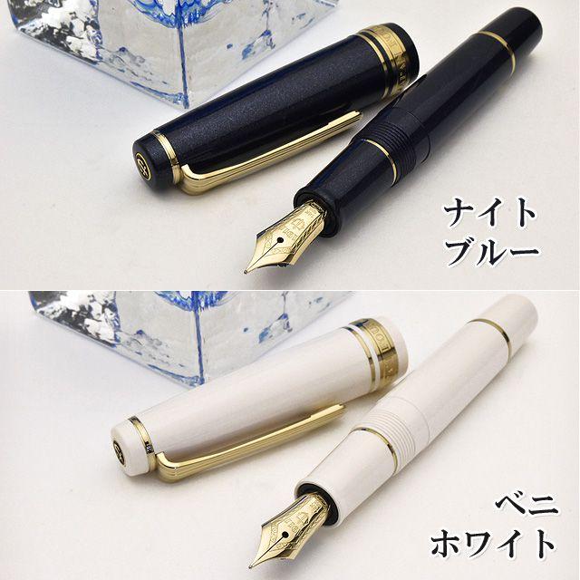 セーラー万年筆 万年筆 名入れ SAILOR プロフェッショナルギア スリム