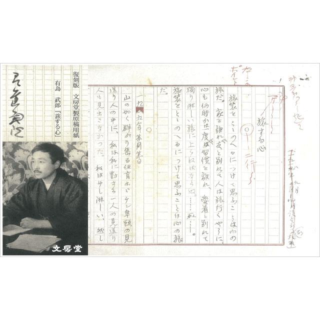 文房堂 復刻版文房堂製原稿用紙 有島武郎 旅する心 用紙 400字詰 枚綴り あすつく 万年筆 ボールペンのペンハウス 通販 Yahoo ショッピング