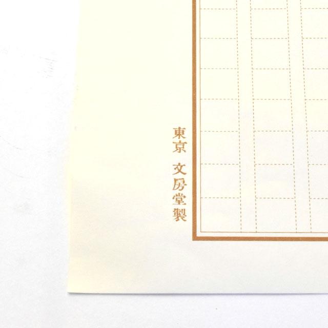 原稿用紙 400字詰 20枚綴り 有島武郎 旅する心 復刻版文房堂製 原稿用紙 400字詰 20枚綴り 有島武郎 旅する心 復刻版文房堂製