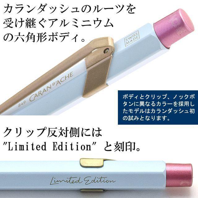 CARAN d'ACHE（カランダッシュ） ボールペン 限定 849 プレゼント 父の