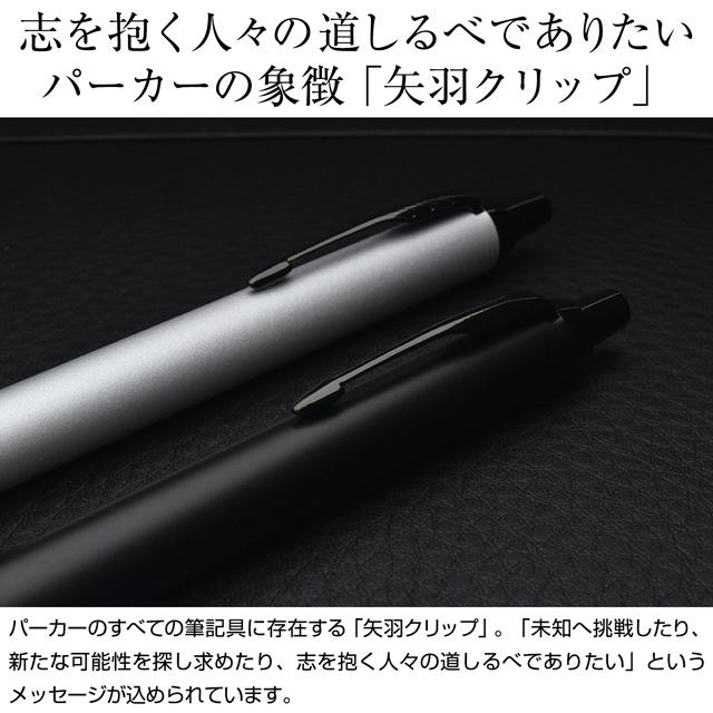 特典付き ボールペン 名入れ ブランド パーカー IM アイエム アクロマティック 21278 あすつく ギフト プレゼント バレンタイン 爆買 | パーカー・IM | 08