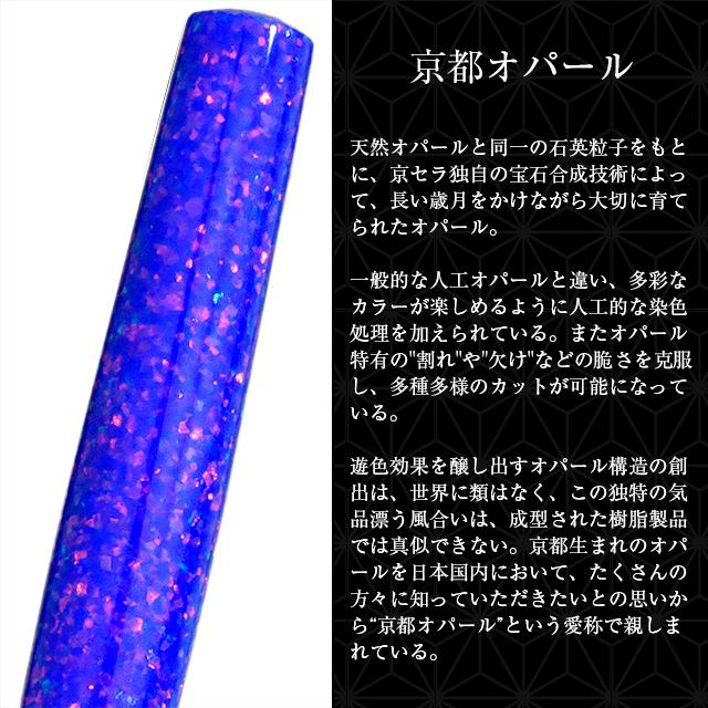 大西製作所 万年筆 Pent ペント 限定品 京都オパール×アセテート
