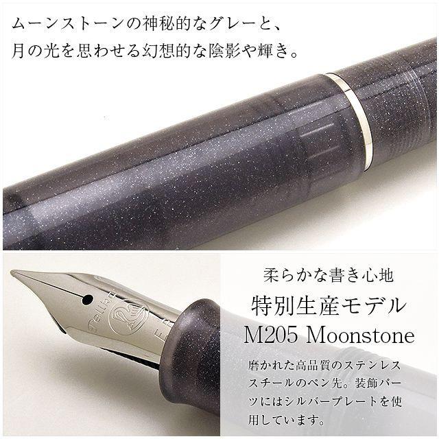 Pelikan（ペリカン） 万年筆 クラシック M205 ムーンストーン 特別生産