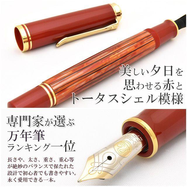 Pelikan(筆記具) 万年筆 ペリカン PELIKAN 特別生産品限定品 Pelikan(筆記具) 万年筆 ペリカン PELIKAN 特別生産品限定品