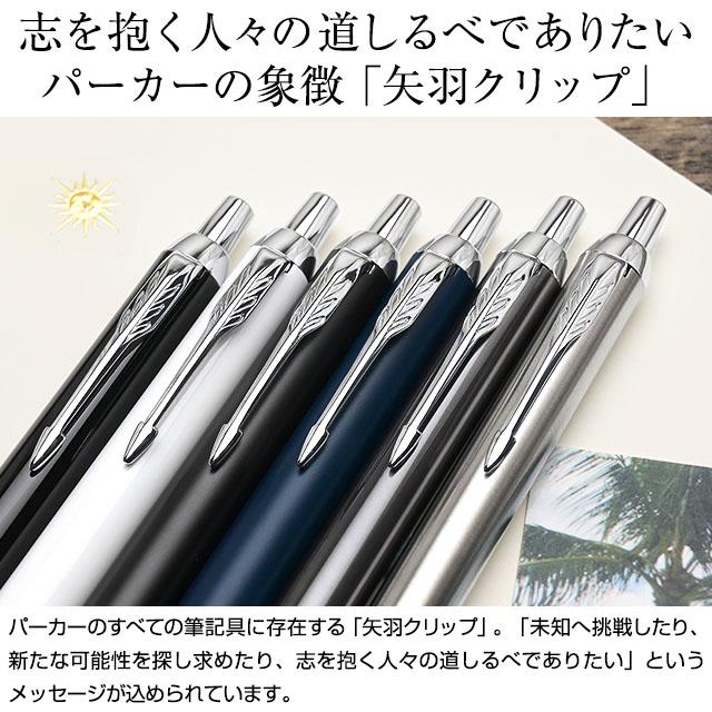 特典付き ボールペン 名入れ ブランド パーカー IM PARKER あすつく ギフト プレゼント 70代 バレンタイン 爆買 | パーカー・IM | 15