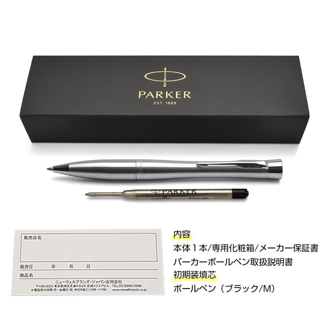 パーカー・アーバン ボールペン 名入れ パーカー アーバン メトロ