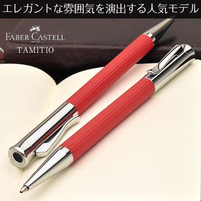 ファーバーカステル ボールペン 名入れ タミシオ インディアンレッド 