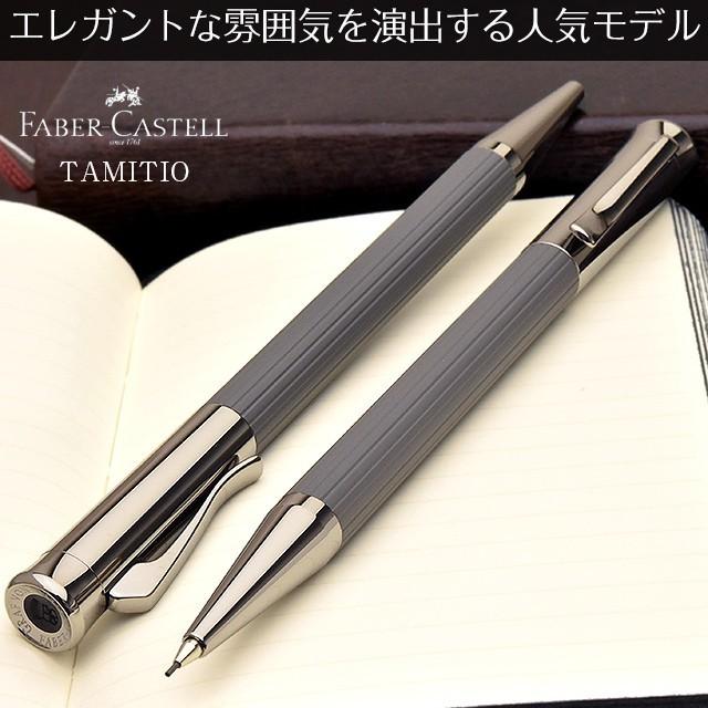 ファーバーカステル シャーペン 名入れ タミシオ ストーングレー 0.7mm