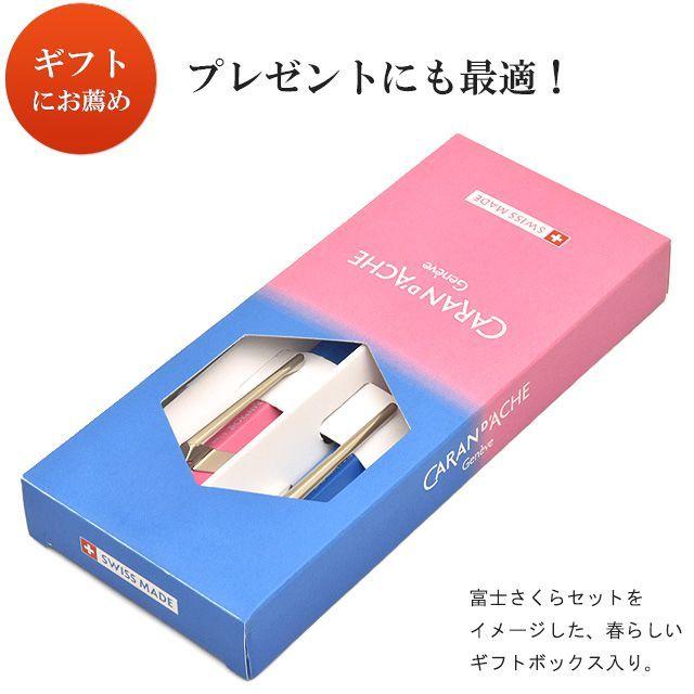 カランダッシュ849ボールペン＆0.7m mペンシル富士さくらギフトセット 名入れ一本分 無料】CARAN D'ACHE カランダッシュ ボールペン＆0