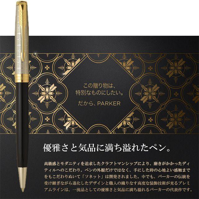 ソネット ボールペン パーカー プレミアム メタル PARKER プレゼント