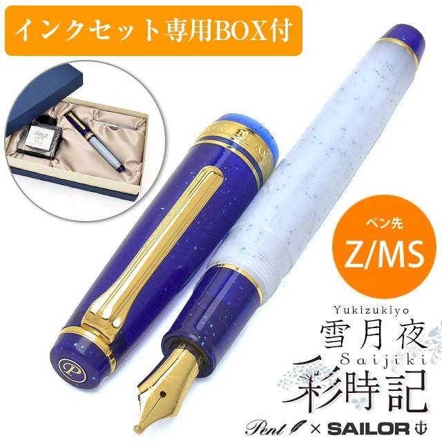 セーラー万年筆 万年筆 Pent ペント 特別生産品 彩時記 雪月夜 セーラー万年筆 万年筆 Pent ペント 特別生産品 彩時記 雪月夜