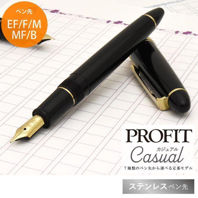 セーラー万年筆 万年筆 名入れ プロフィット カジュアル ゴールド
