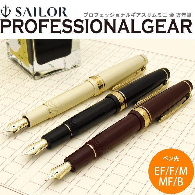 セーラー 万年筆 細美研ぎ ペン先14K H-SEF プロフェッショナルギア セーラー 万年筆 細美研ぎ ペン先14K H-SEF プロフェッショナルギア