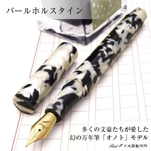 【新品】万年筆 ホルスタイン 大西製作所 新品】万年筆 ホルスタイン 大西製作所