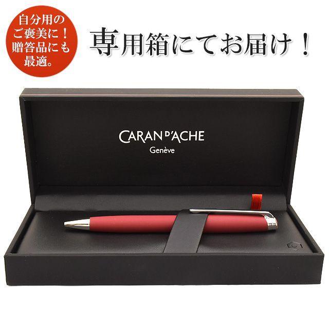 カランダッシュ ボールペン レマン バーガンディー 4789-085 CARAN D'ACHE プレゼント 母の日｜penworld｜05