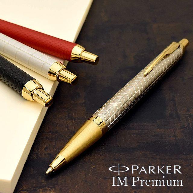 PARKER ＩＭプレミアムシリーズ　ボールペンセット　新品，未使用品 パーカー・IM パーカー ボールペン おしゃれ IM プレミアム