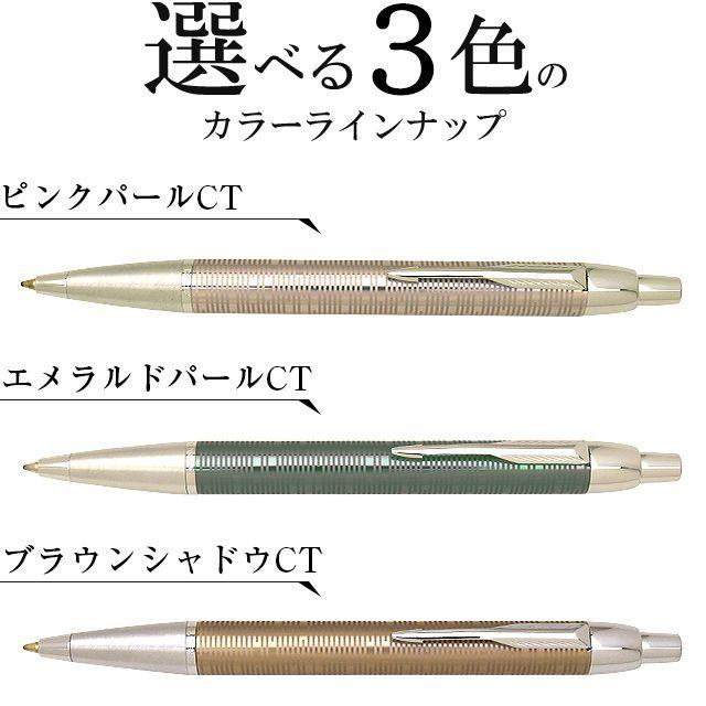 ボールペン 名入れ パーカー IM プレミアム メタリックストライプコレクション 1906- 替芯付き あすつく プレゼント ギフト ホワイトデー 爆買 | パーカー・IM | 01