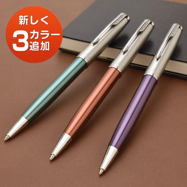ソネット ボールペン 名入れ パーカー サンドブラストCT 2146 2169