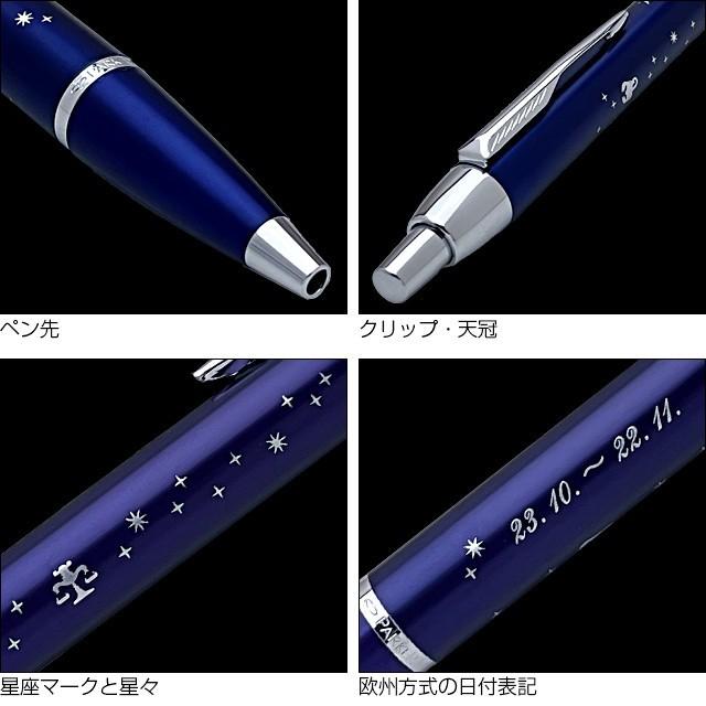 パーカー・IM ボールペン 名入れ パーカー IM ブルーCT 12星座