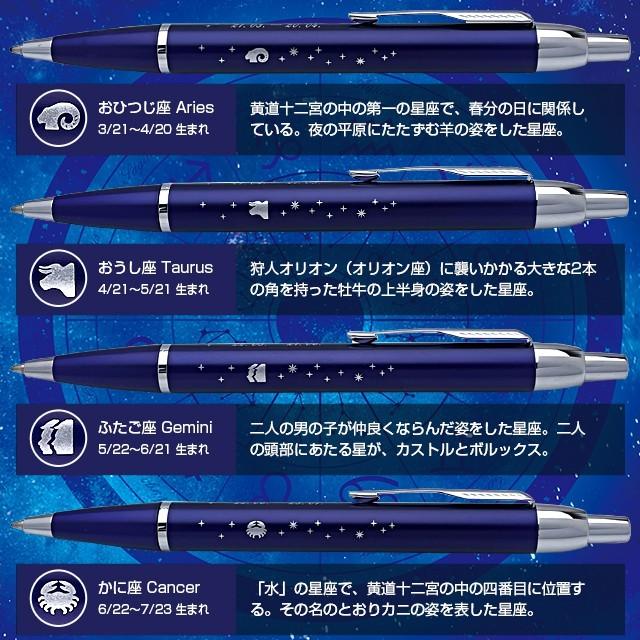 パーカー・IM ボールペン 名入れ パーカー IM ブルーCT 12星座