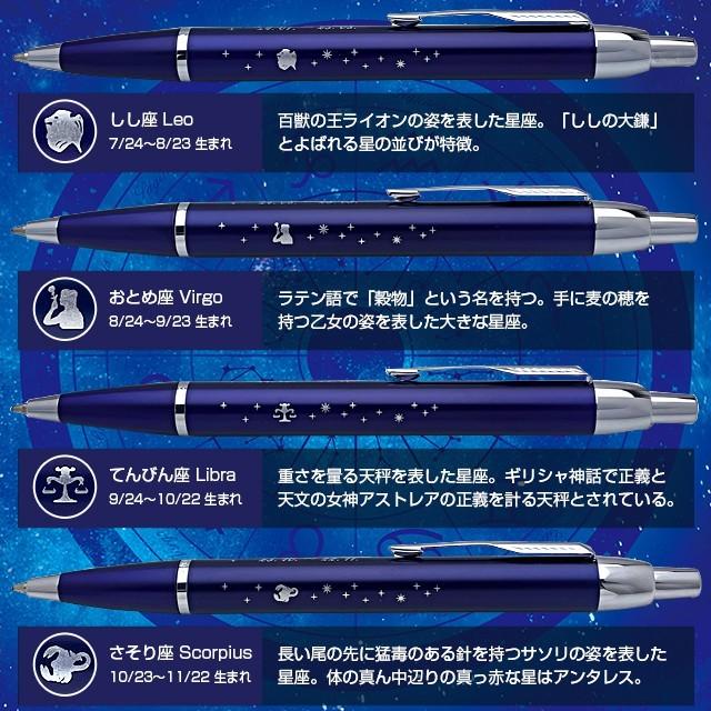 パーカー・IM ボールペン 名入れ パーカー IM ブルーCT 12星座