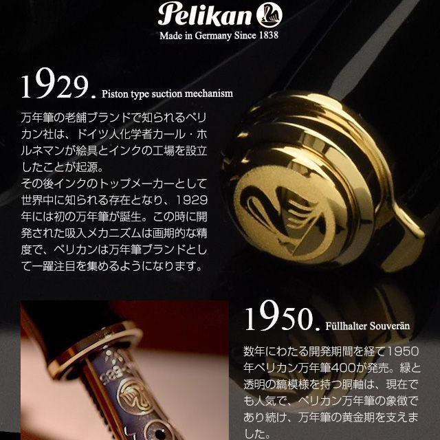 Pelikan（ペリカン） 万年筆 名入れ スーベレーン M600 ボトルインク付