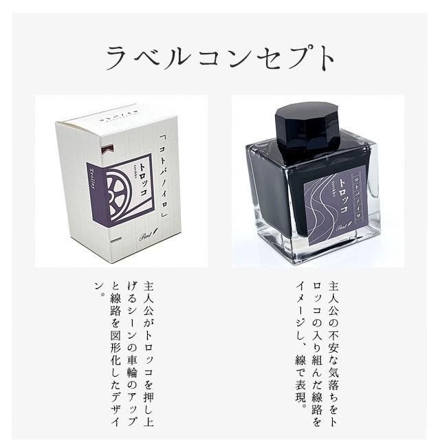 セーラー万年筆 ボトルインク Pent ペント コトバノイロ トロッコ