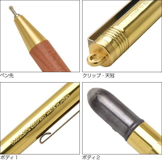 ボールペン トラベラーズカンパニー ブラス プロダクト 真鍮 無垢