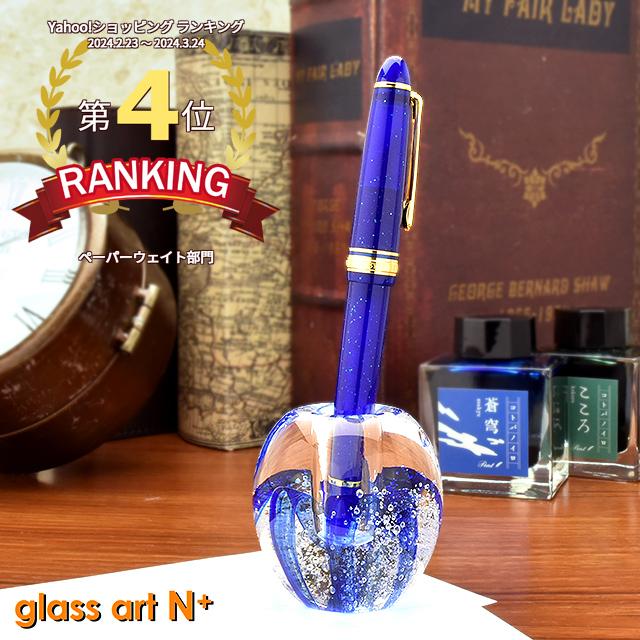ペンスタンド ペーパーウェイト glass art N＋グラスアートエヌプラス