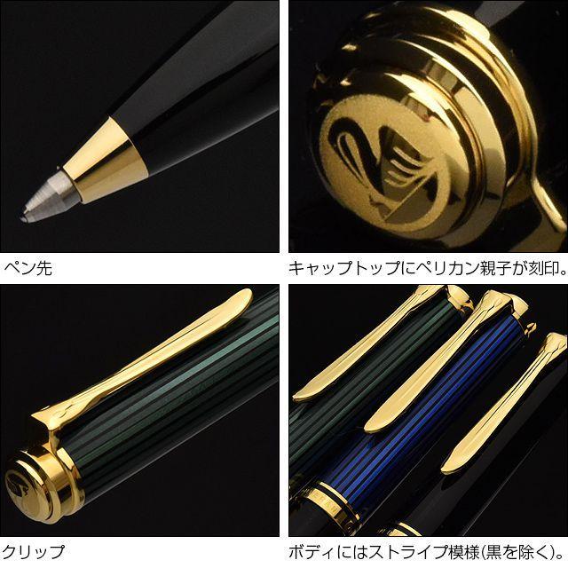 Pelikan（ペリカン） ボールペン 名入れ スーベレーン K800 ボールペン
