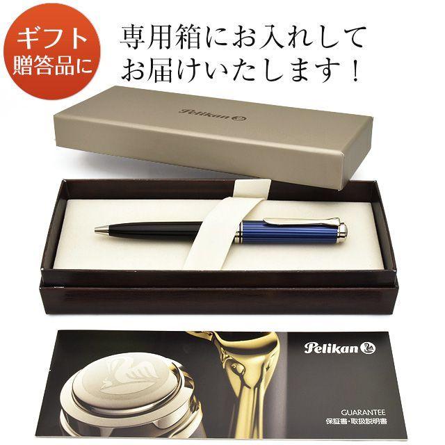 Pelikan（ペリカン） ボールペン 名入れ スーベレーン K805 Pelikan